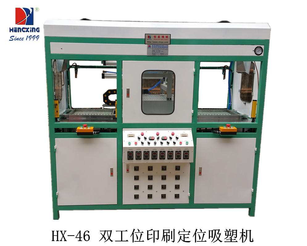 HX-46 雙工位印刷定位吸塑機(jī)3.png