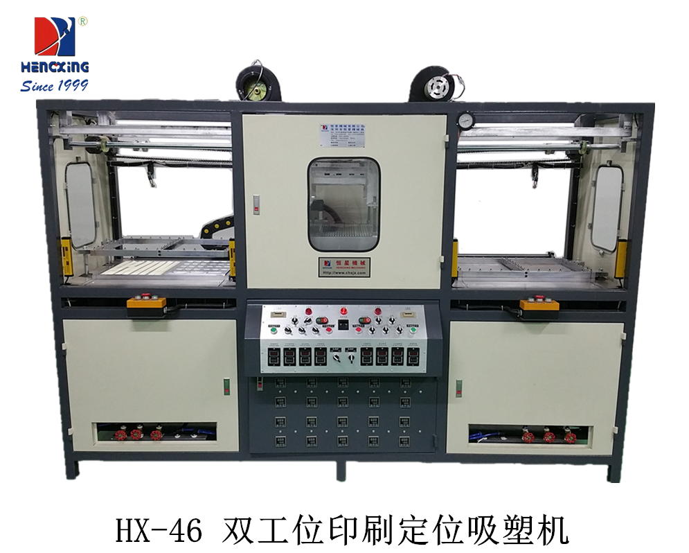 HX-46 雙工位印刷定位吸塑機2.png